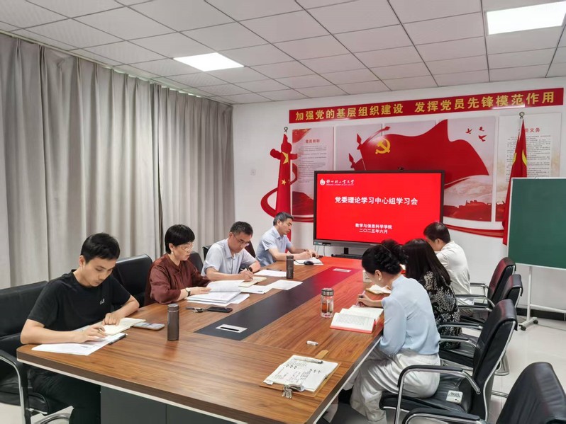 四虎
召开党委理论学习中心组学习会